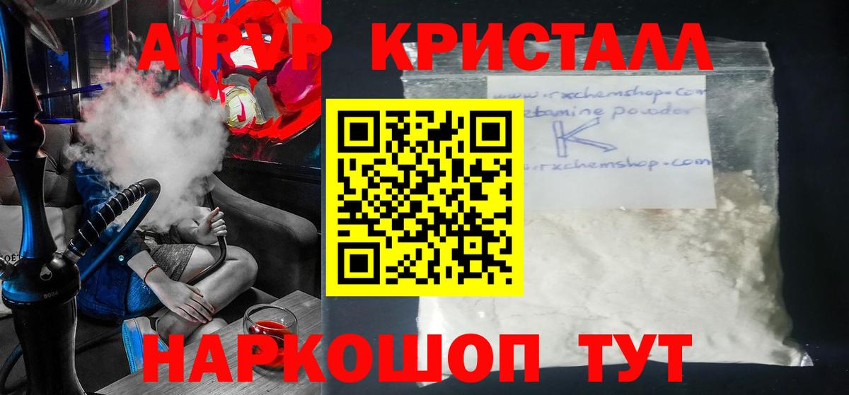 Alfa_PVP кристаллы Нефтекумск