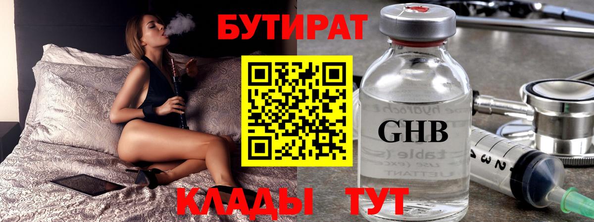 БУТИРАТ бутик Нефтекумск