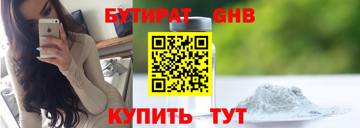 Нефтекумск  БУТИРАТ бутик  БУТИРАТ  Вход с VPN 