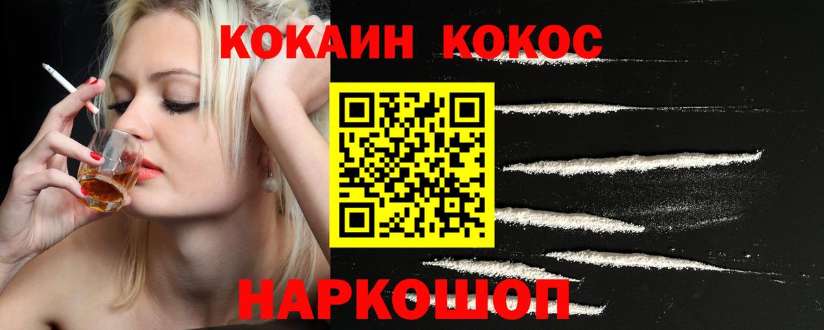 Кокаин VHQ Нефтекумск