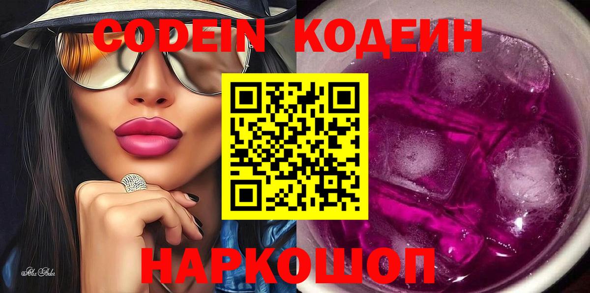 Кодеин напиток Lean (лин)  Вход с VPN  Кодеиновый сироп Lean Purple Drank  Нефтекумск 