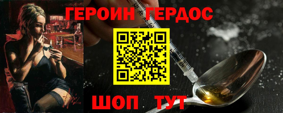 Нефтекумск  ГЕРОИН  Вход с VPN  Героин хмурый 