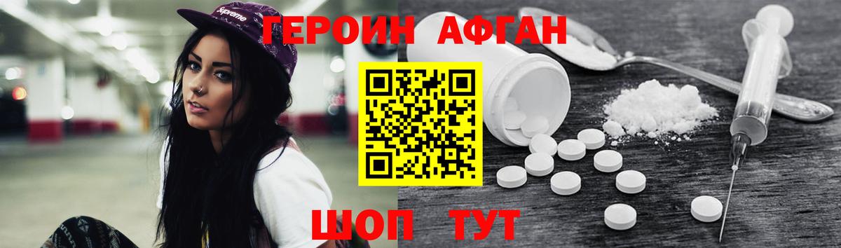 Героин VHQ Нефтекумск