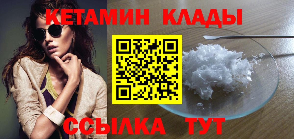 Кетамин ketamine Нефтекумск